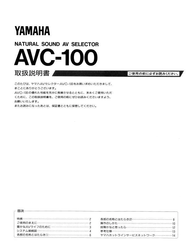 Mode d'emploi YAMAHA AVC-100