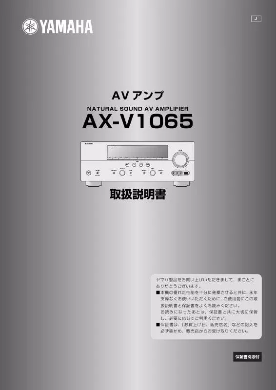 Mode d'emploi YAMAHA AX-V1065