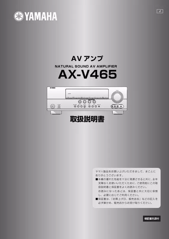 Mode d'emploi YAMAHA AX-V465