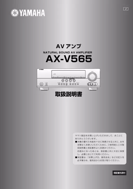 Mode d'emploi YAMAHA AX-V565