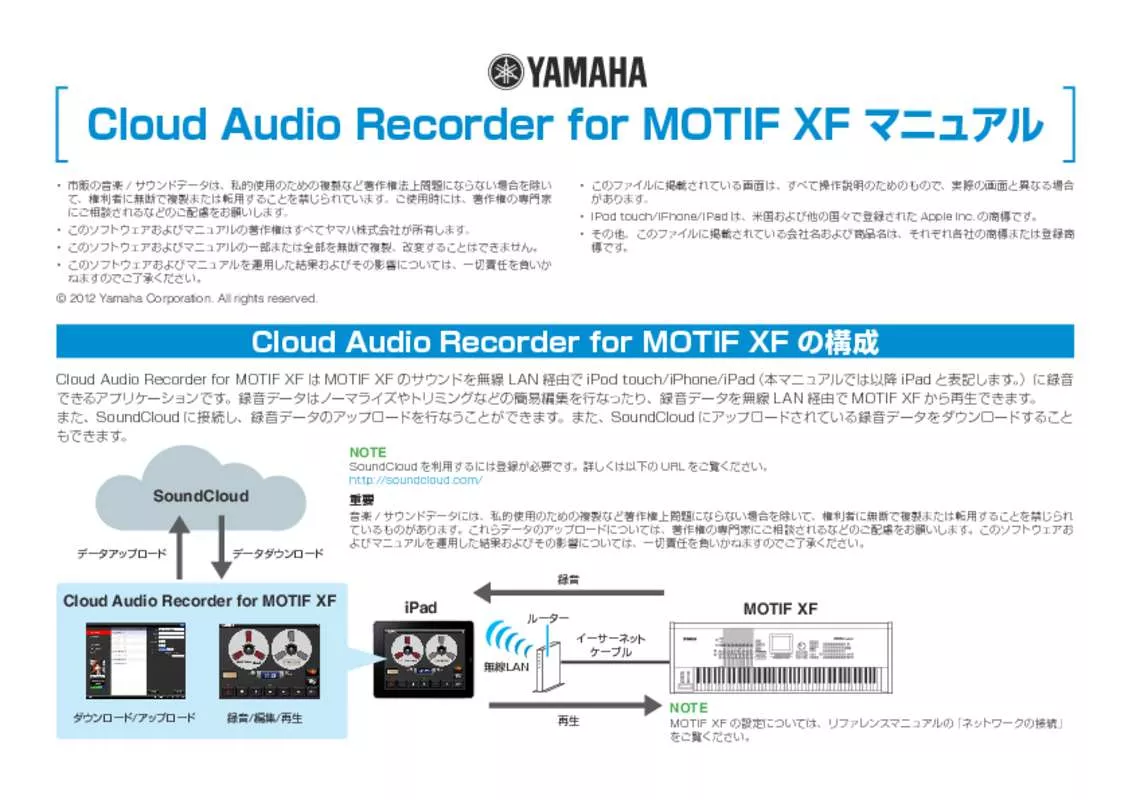 Mode d'emploi YAMAHA CLOUD AUDIO RECORDER FOR MOTIF XF