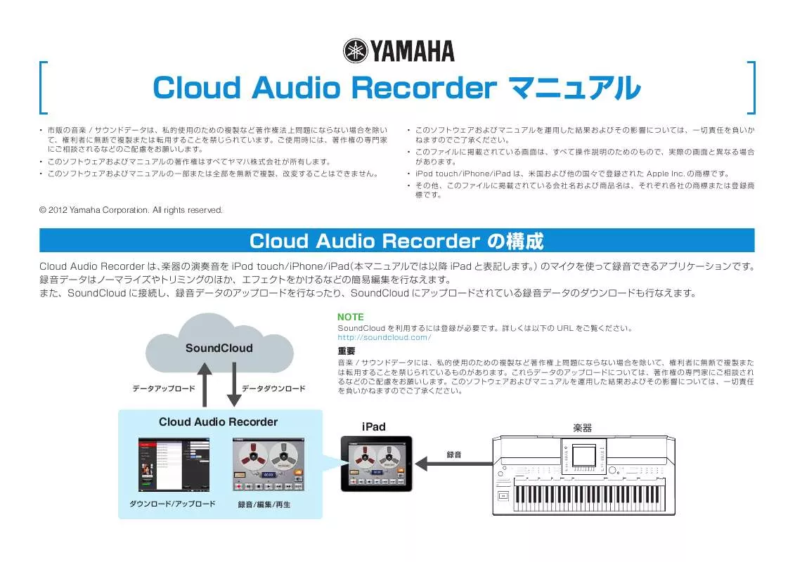 Mode d'emploi YAMAHA CLOUD AUDIO RECORDER