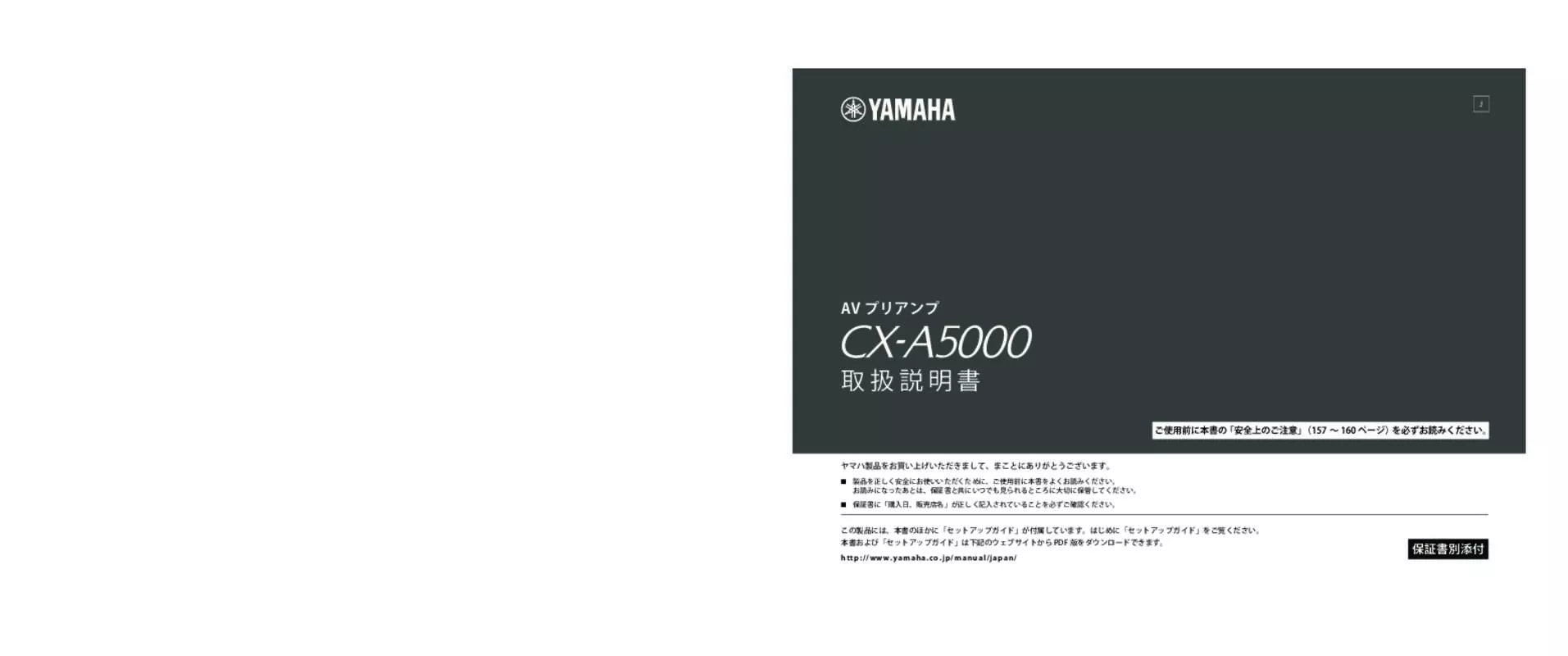 Mode d'emploi YAMAHA CX-A5000