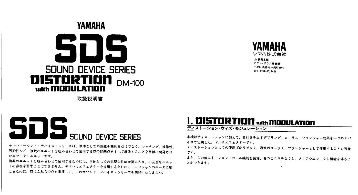 Mode d'emploi YAMAHA DM-100