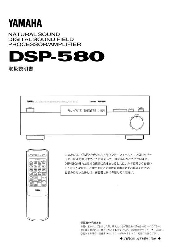 Mode d'emploi YAMAHA DSP-580