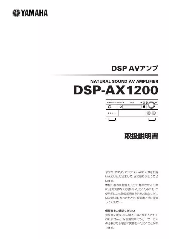 Mode d'emploi YAMAHA DSP-AX1200