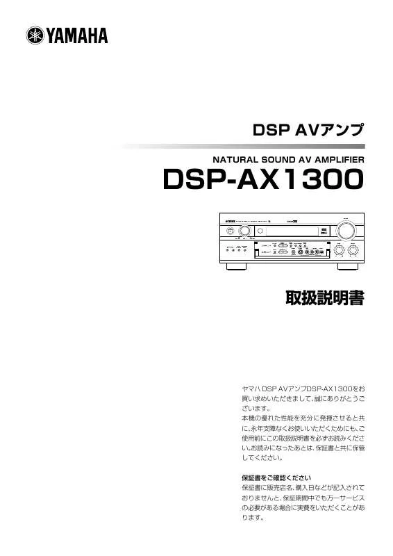 Mode d'emploi YAMAHA DSP-AX1300