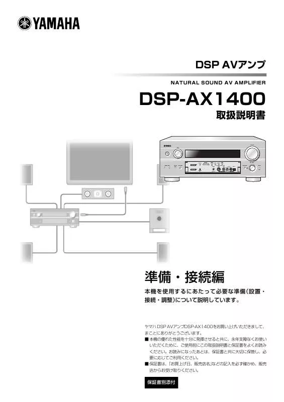 Mode d'emploi YAMAHA DSP-AX1400