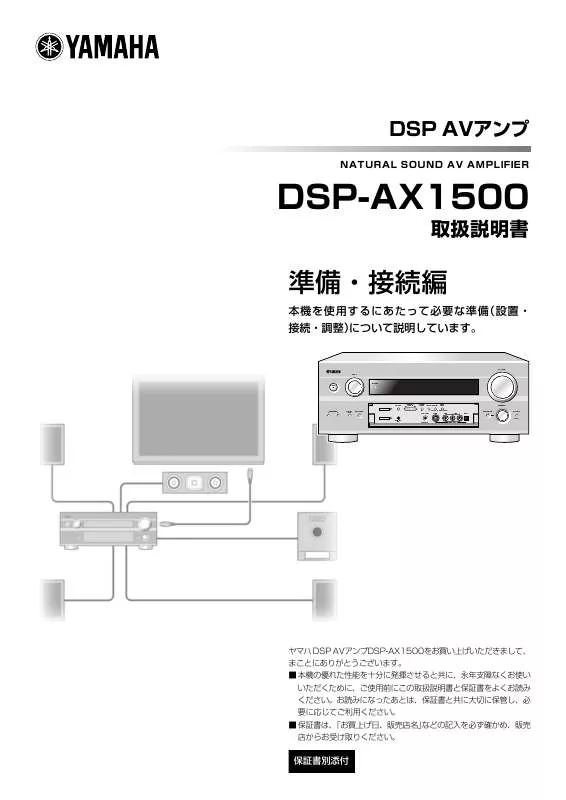 Mode d'emploi YAMAHA DSP-AX1500