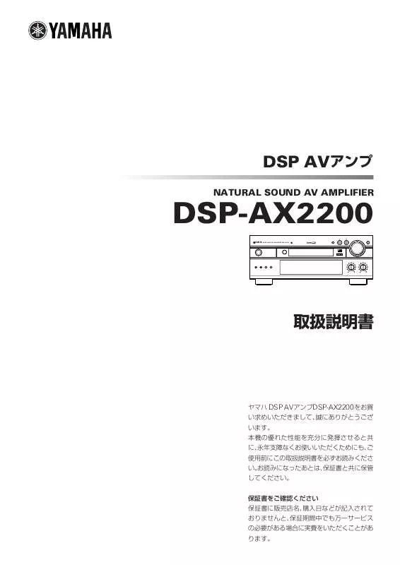 Mode d'emploi YAMAHA DSP-AX2200
