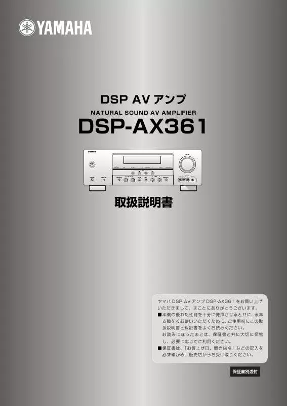 Mode d'emploi YAMAHA DSP-AX361