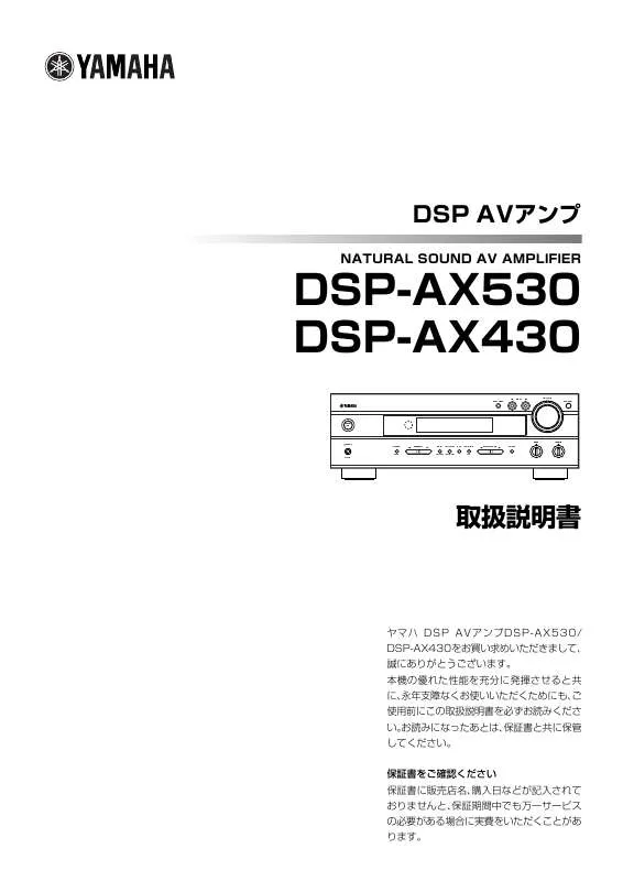 Mode d'emploi YAMAHA DSP-AX430/530