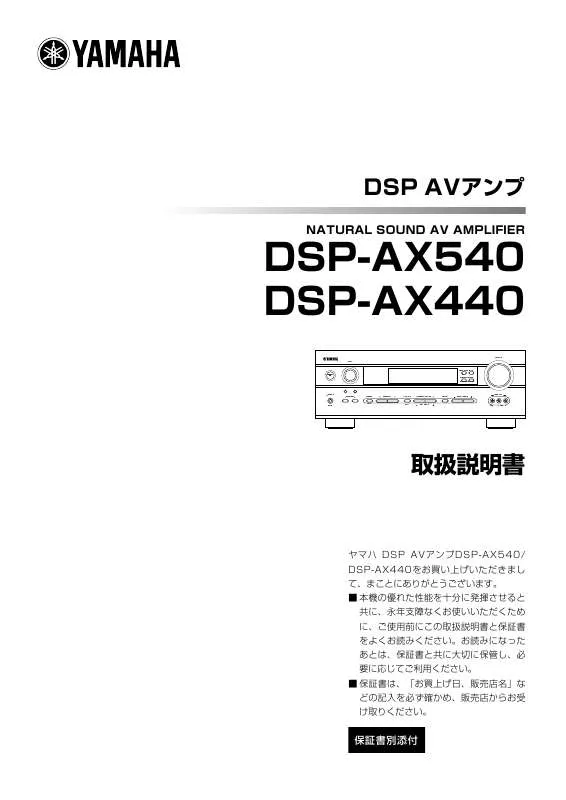 Mode d'emploi YAMAHA DSP-AX440