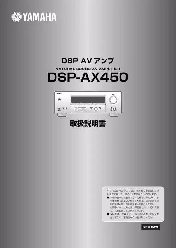 Mode d'emploi YAMAHA DSP-AX450