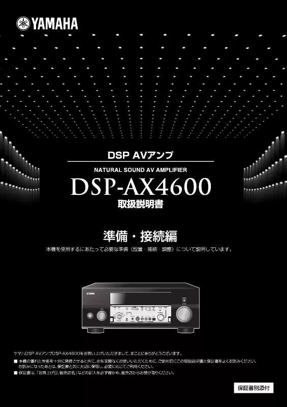 Mode d'emploi YAMAHA DSP-AX4600