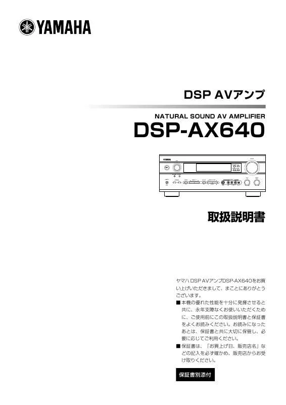 Mode d'emploi YAMAHA DSP-AX640