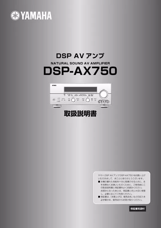 Mode d'emploi YAMAHA DSP-AX750