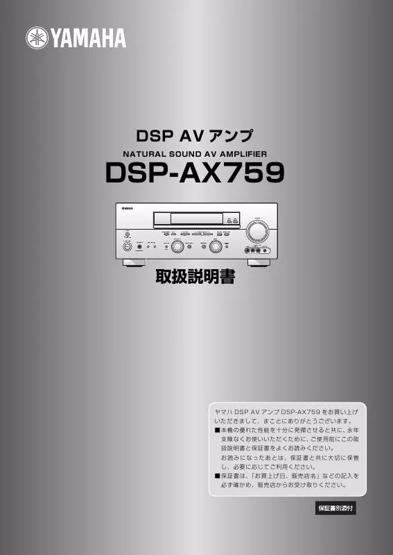 Mode d'emploi YAMAHA DSP-AX759