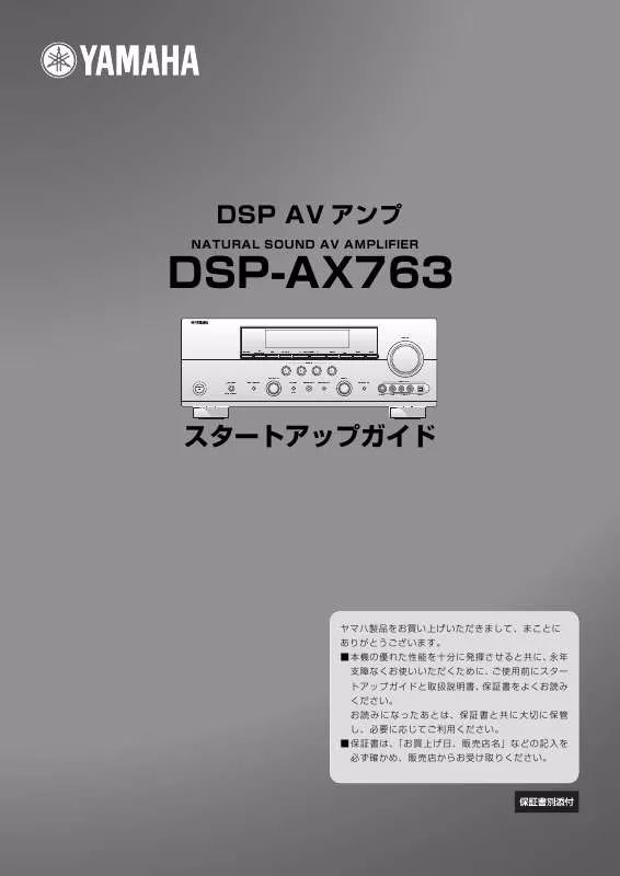 Mode d'emploi YAMAHA DSP-AX763