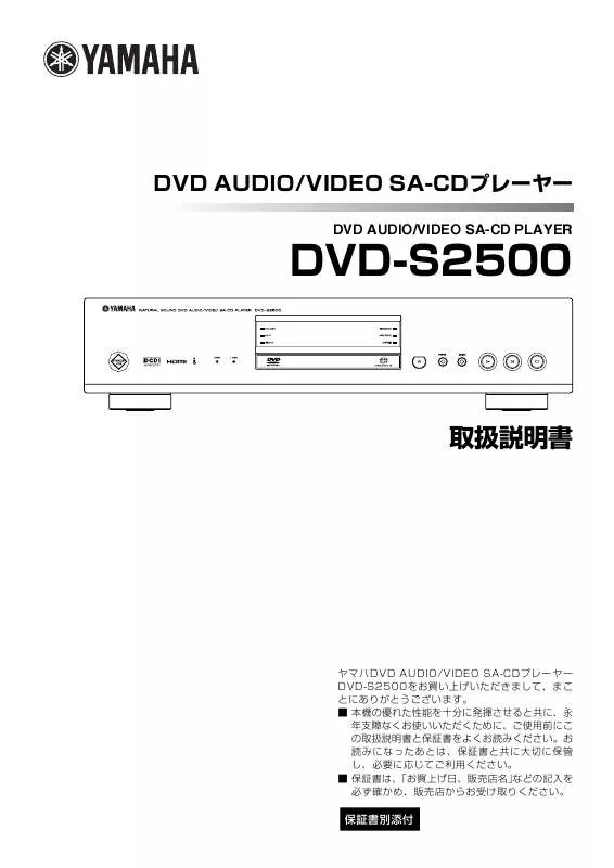 Mode d'emploi YAMAHA DVD-S2500
