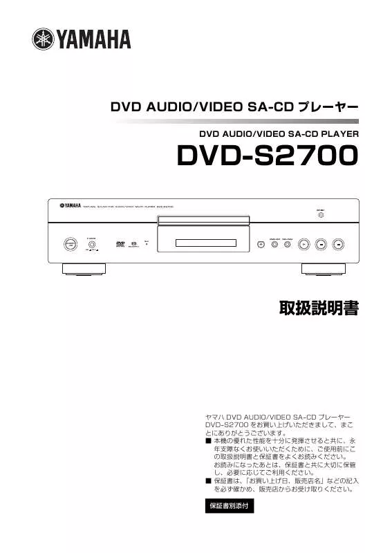 Mode d'emploi YAMAHA DVD-S2700