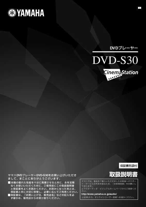Mode d'emploi YAMAHA DVD-S30