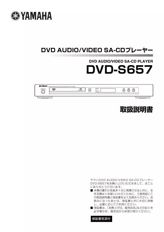 Mode d'emploi YAMAHA DVD-S657