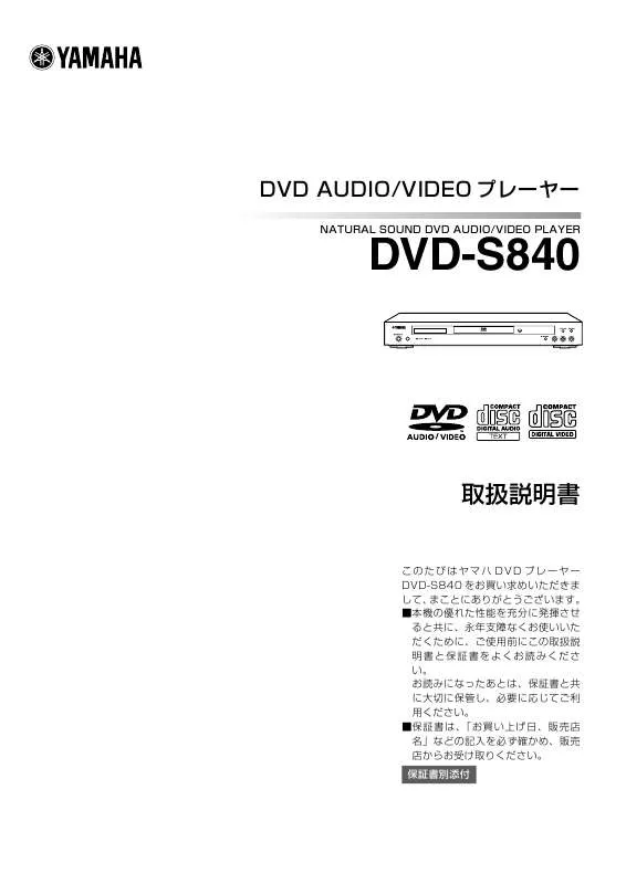 Mode d'emploi YAMAHA DVD-S840
