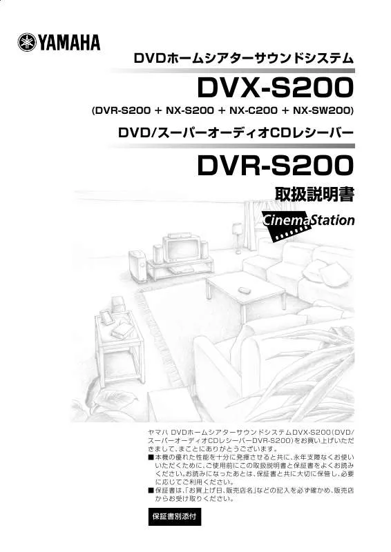 Mode d'emploi YAMAHA DVR-S200
