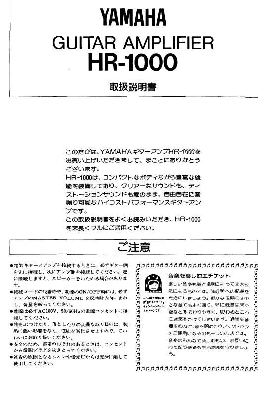 Mode d'emploi YAMAHA HR-1000