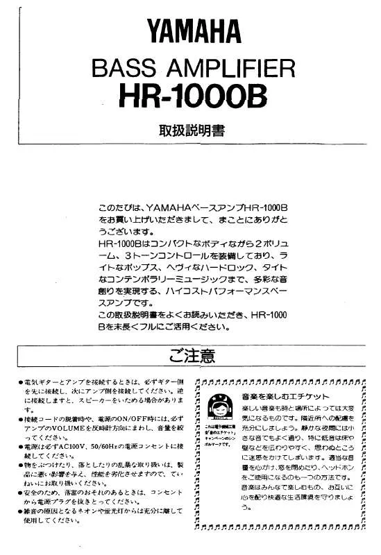 Mode d'emploi YAMAHA HR-1000B