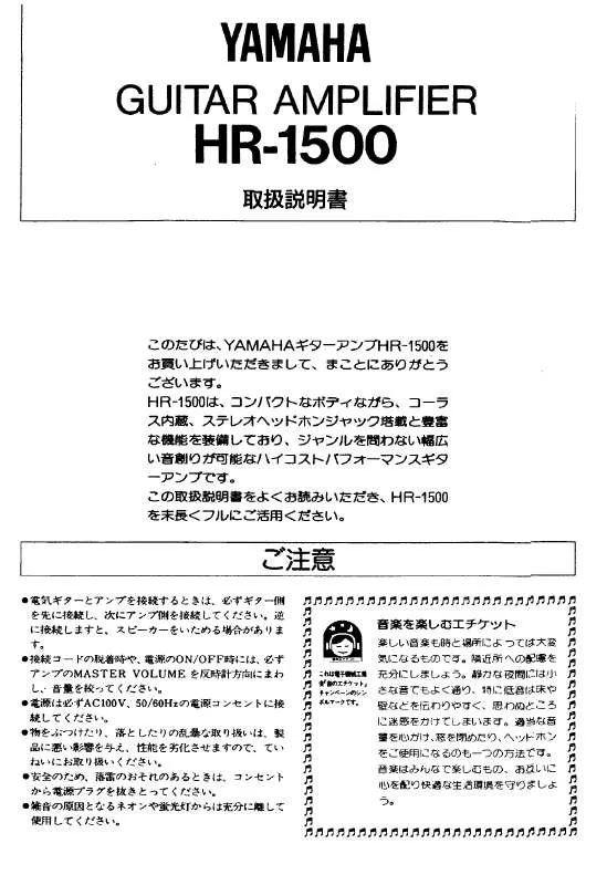 Mode d'emploi YAMAHA HR-1500