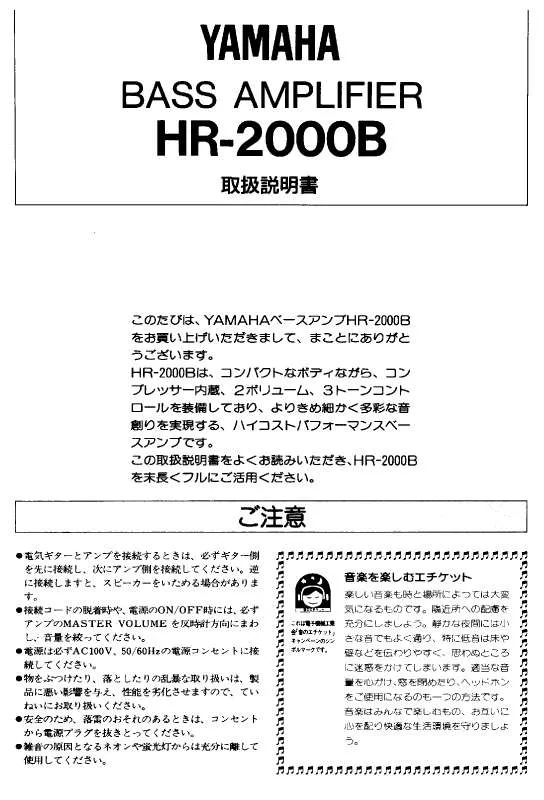 Mode d'emploi YAMAHA HR-2000B