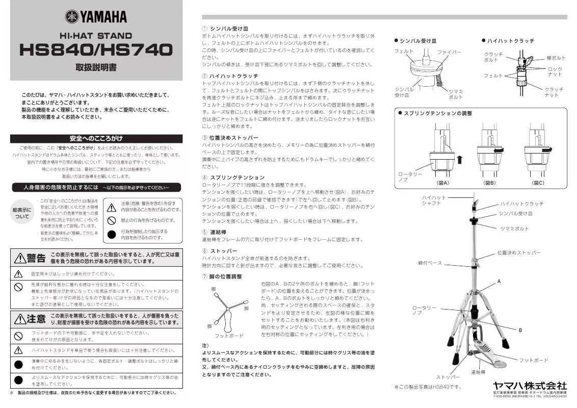 Mode d'emploi YAMAHA HS840/740