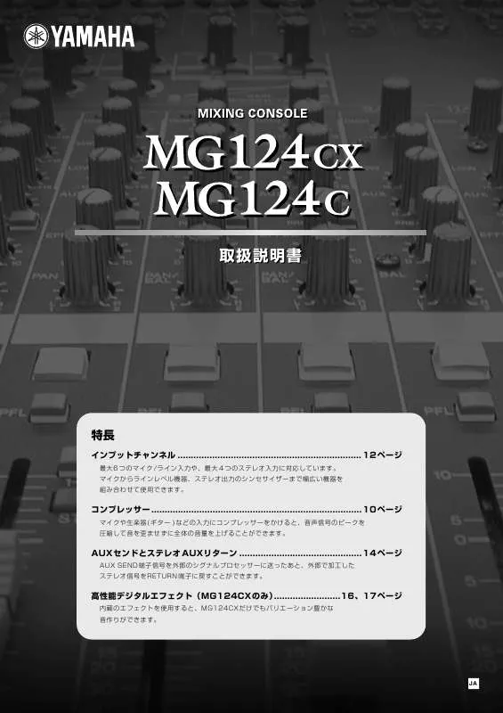 Mode d'emploi YAMAHA MG124CX/MG124C