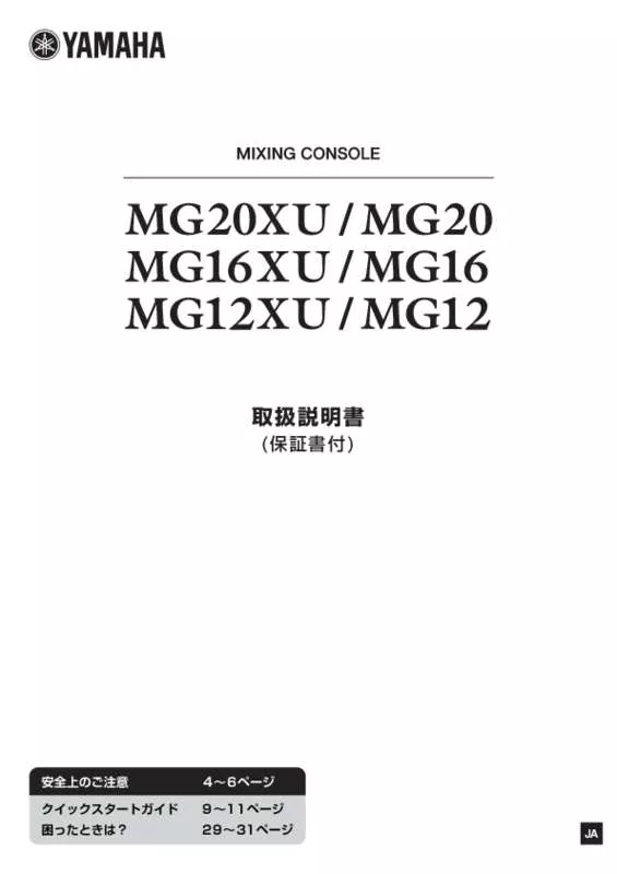 Mode d'emploi YAMAHA MG12XU/MG12