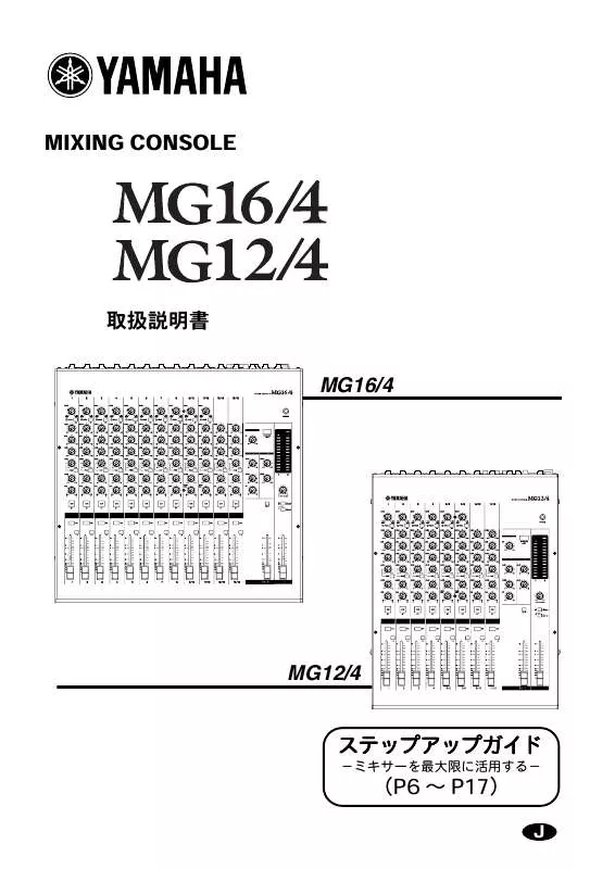 Mode d'emploi YAMAHA MG16/4 MG12/4