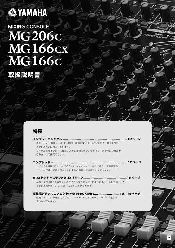 Mode d'emploi YAMAHA MG206C/MG166CX/MG166C