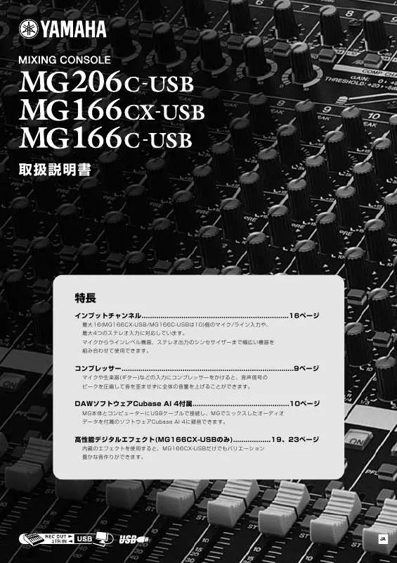Mode d'emploi YAMAHA MG206C-USB/MG166CX-USB/MG166C-USB