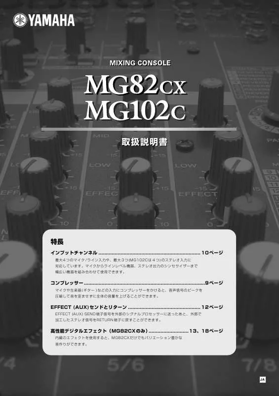 Mode d'emploi YAMAHA MG82CX/MG102C
