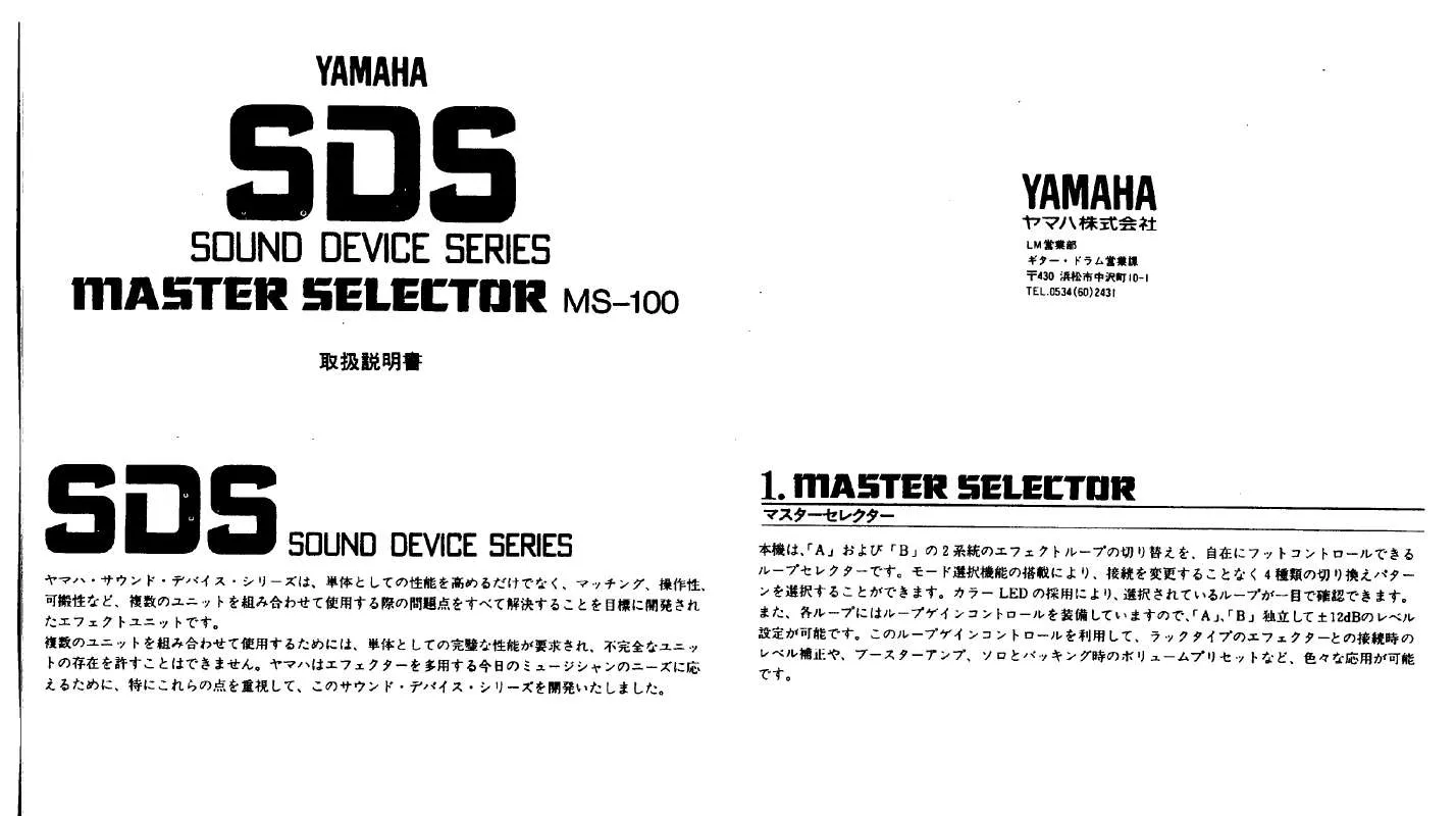 Mode d'emploi YAMAHA MS-100