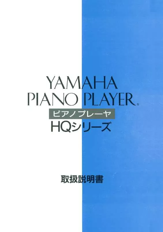 Mode d'emploi YAMAHA PIANO PLAYER PPC100R