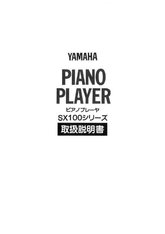 Mode d'emploi YAMAHA PIANO PLAYER PPC5