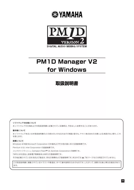 Mode d'emploi YAMAHA PM1D MANAGER V2