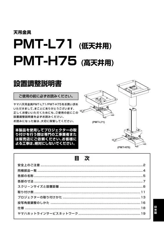 Mode d'emploi YAMAHA PMT-L71,H75