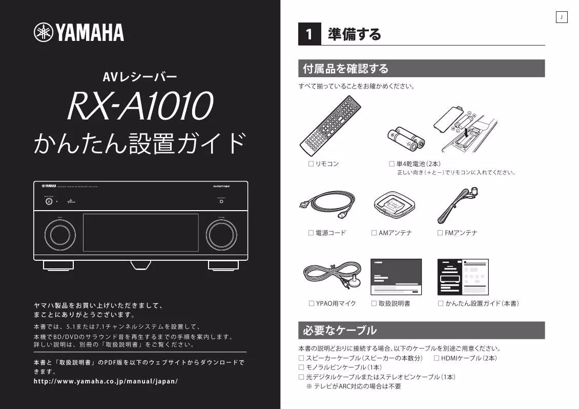 Mode d'emploi YAMAHA RX-A1010