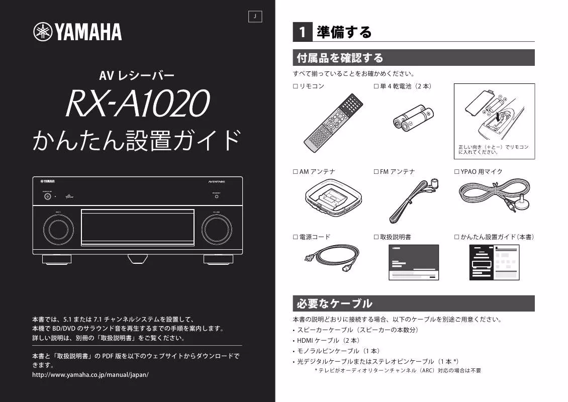 Mode d'emploi YAMAHA RX-A1020