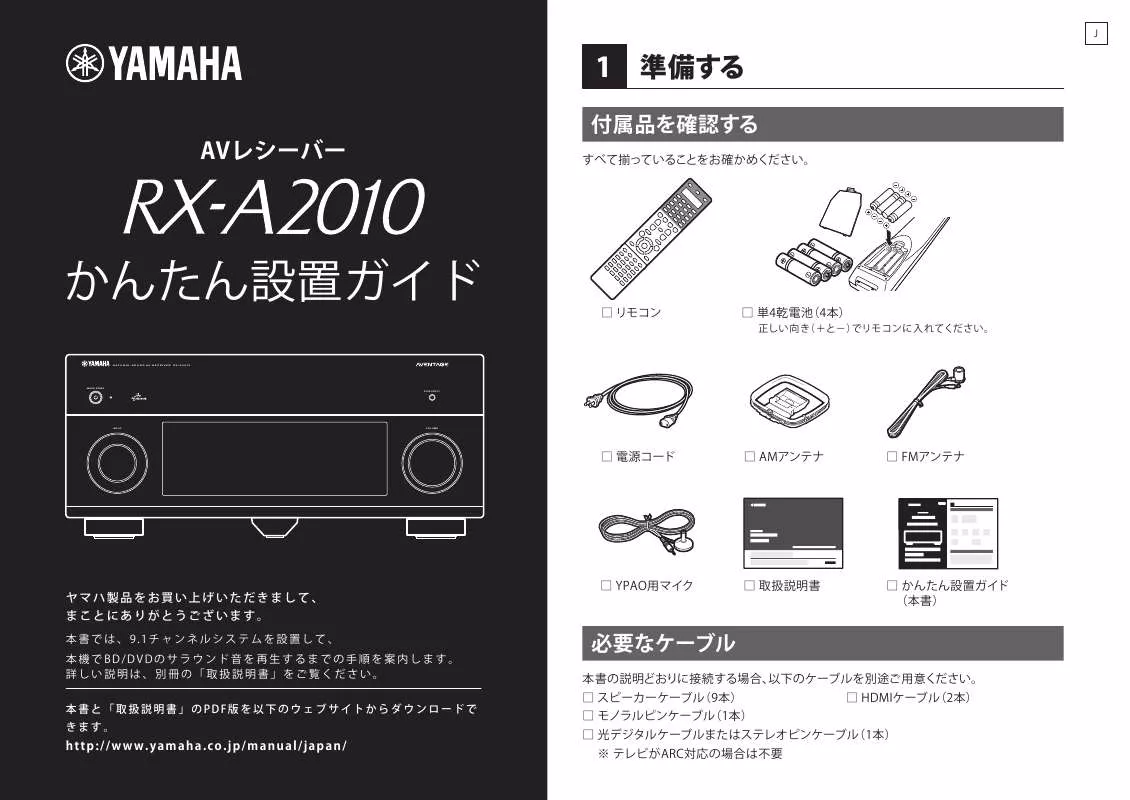 Mode d'emploi YAMAHA RX-A2010