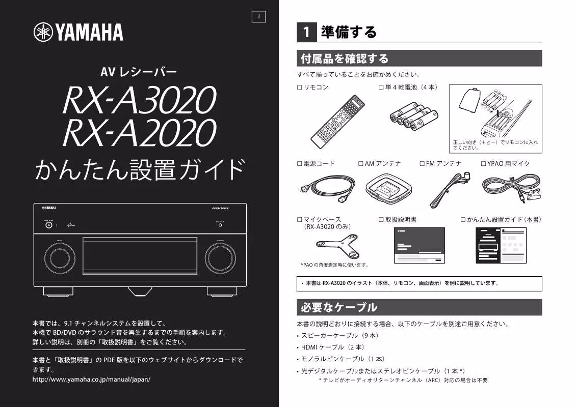 Mode d'emploi YAMAHA RX-A2020