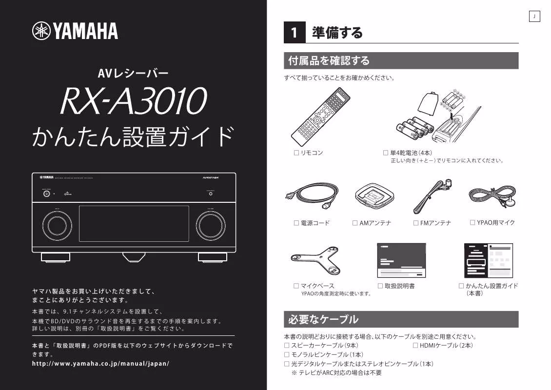 Mode d'emploi YAMAHA RX-A3010